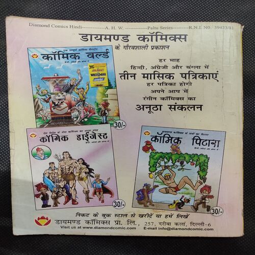 Prans Chacha Chaudhary - 12 .