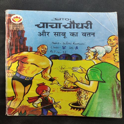 Pran's Chacha Chaudhary Aur Sabu Ka Vatan .