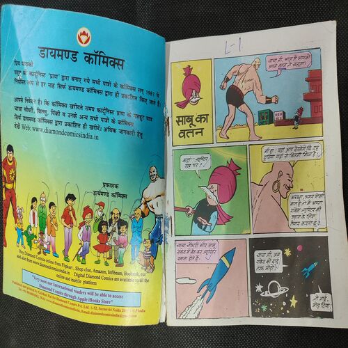 Pran's Chacha Chaudhary Aur Sabu Ka Vatan .