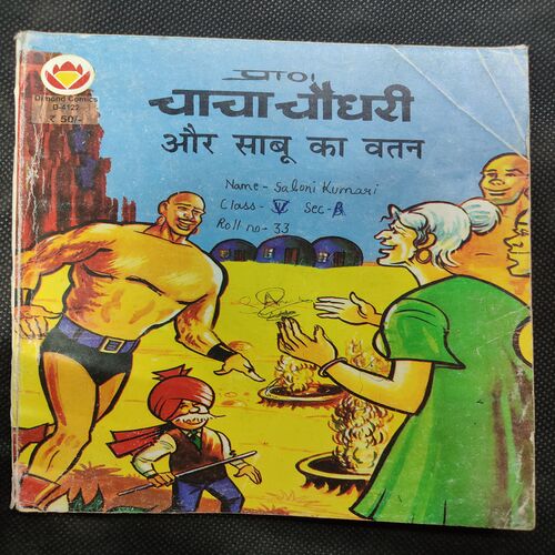 Pran's Chacha Chaudhary Aur Sabu Ka Vatan .