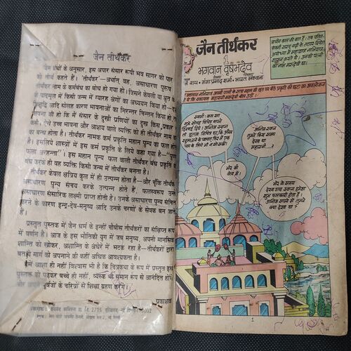 Jain Dhram Ke 24Tirthkr .