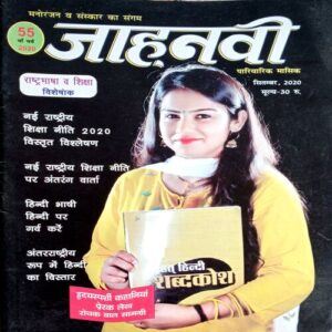 Jahnvi (Sept 2020)