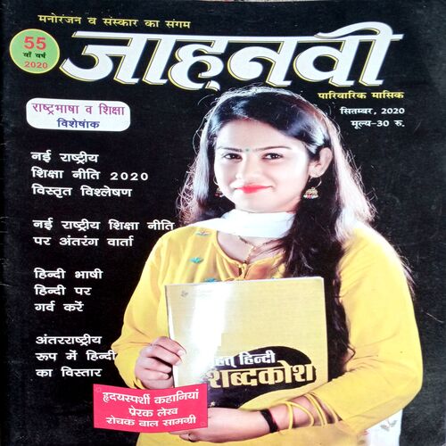 Jahnvi (Sept 2020)
