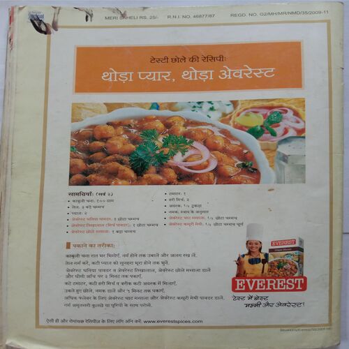 Meri Saheli (September 2009)