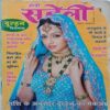 Meri Saheli (December 2005)