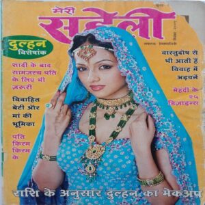 Meri Saheli (December 2005)