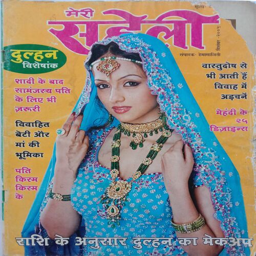 Meri Saheli (December 2005)