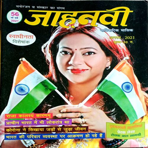 Jahnvi (Aug 2021)