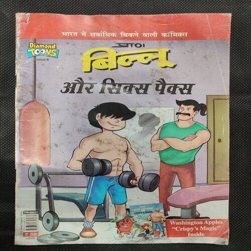 Pran's Billoo Aur Six Packs .