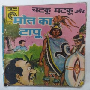 Maut  Ka  Tapu