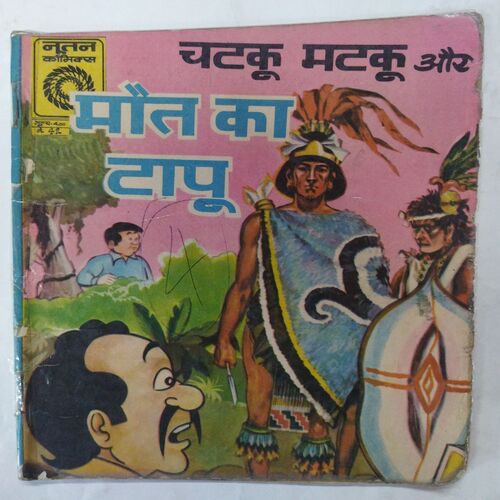 Maut  Ka  Tapu