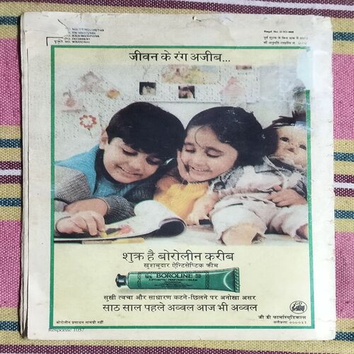 JAHAREELEE DAANAV (BHAAG-2)