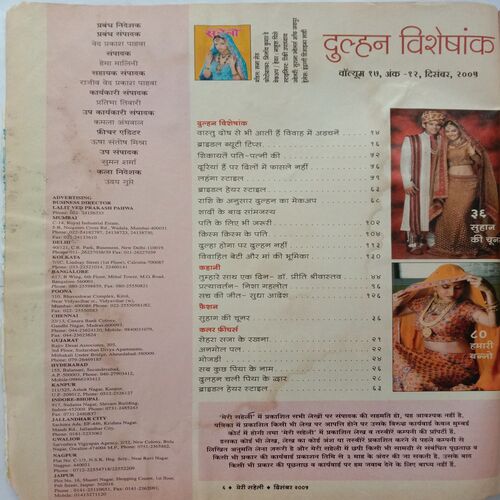 Meri Saheli (December 2005)