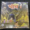 Chota Bheem Bhag - 02 . ( Sona Bhrm Bhatta Ka Shaap ) .