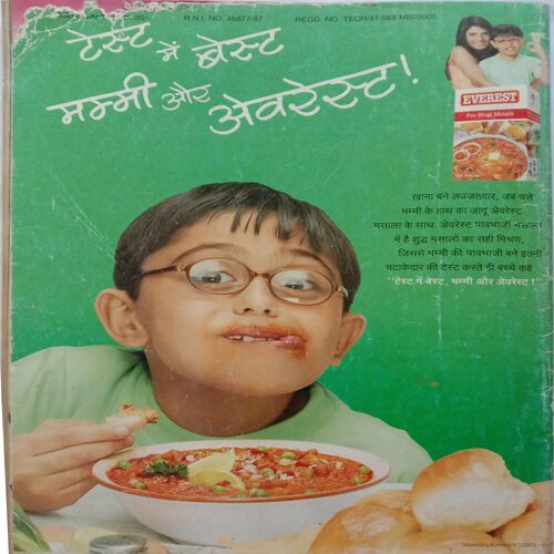 Meri Saheli (December 2005)