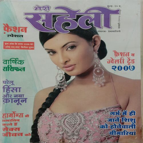 Meri Saheli (January 2007)