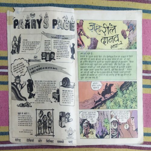 JAHAREELEE DAANAV (BHAAG-2)