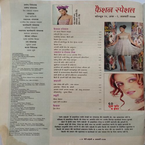 Meri Saheli (January 2007)