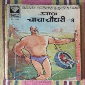 CHACHA CHAUDHARY - 9