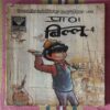 BILLOO-4