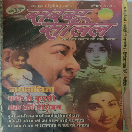 Saras Salil (October 2nd 2005)