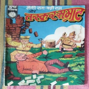 NEKI RAM BADI RAM AUR TASKAR SAMRAAT