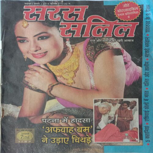 Saras Salil (November 1st 2014)