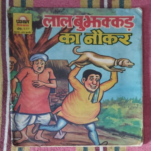 LAAL BUJKHAKAR KA NAUKARA