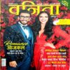 Vanita (Feb 2019)