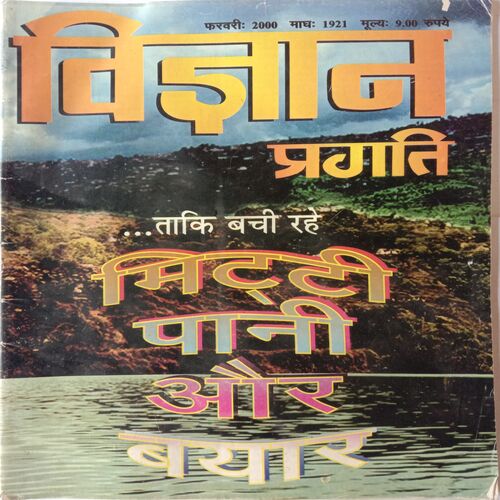 Vigyan Pragati (February 2000)
