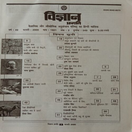 Vigyan Pragati (February 2000)