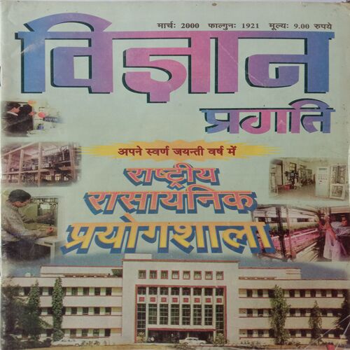 Vigyan Pragati (March 2000)