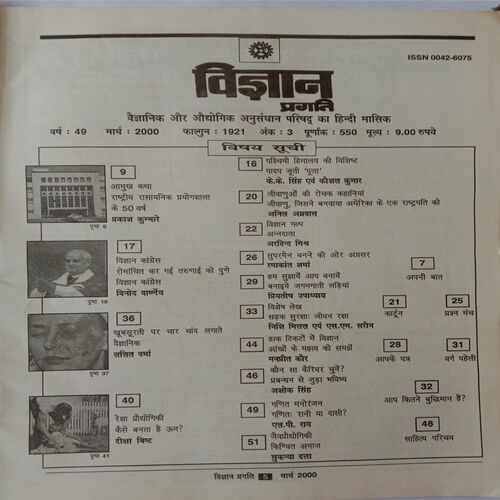 Vigyan Pragati (March 2000)