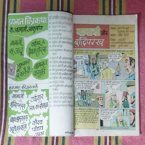NANAJI AUR BUDDHIPARAKH