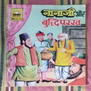 NANAJI AUR BUDDHIPARAKH