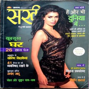 Sakhi (Sept 2013)