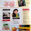 Sakhi (Sept 2013)