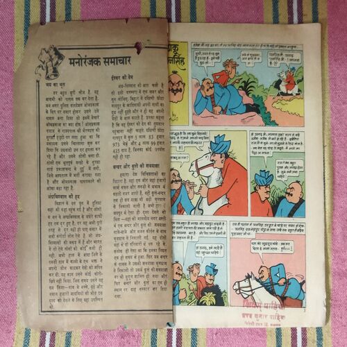 DAKU  PAAN SINGH AUR BHEDIYA MAANAV (ANK-11)