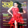 Sakhi (May 2013)
