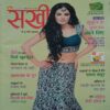 Sakhi (April 2013)