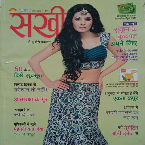 Sakhi (April 2013)