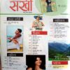 Sakhi (April 2013)