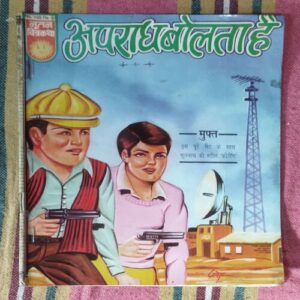 APARAADH BOLATA HAI