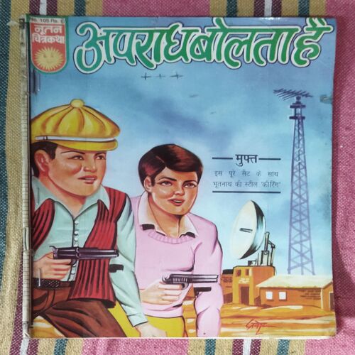 APARAADH BOLATA HAI