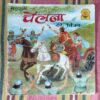 MAHARANI CHELANA KE VIJAY