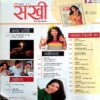 Sakhi (March 2013)