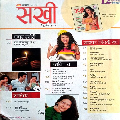 Sakhi (March 2013)