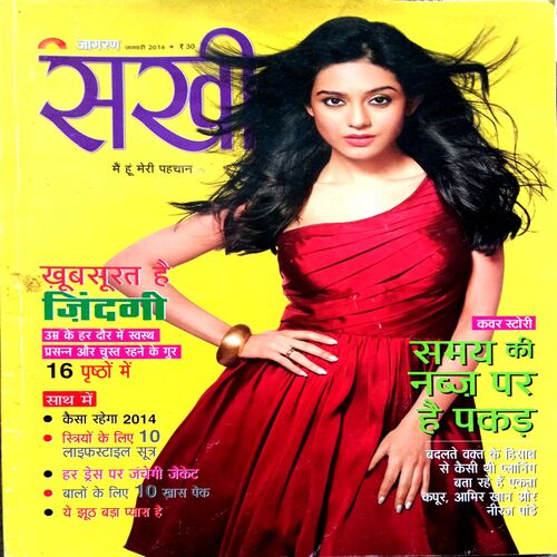 Sakhi (Jan 2014)