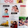 Sakhi (Jan 2014)