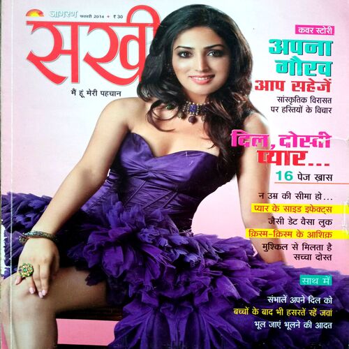 Sakhi (Feb 2014)